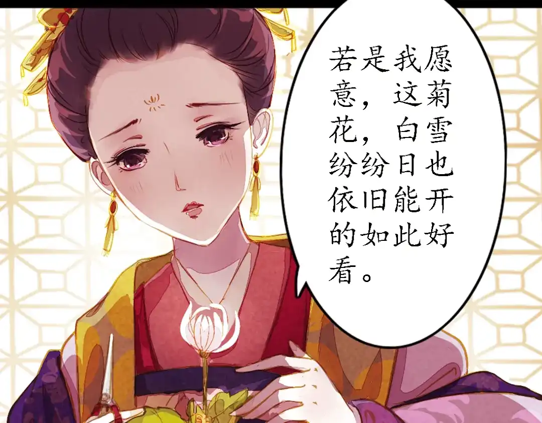 《甄嬛传·叙花列》第5话 叙花列·菊（一） 第83页