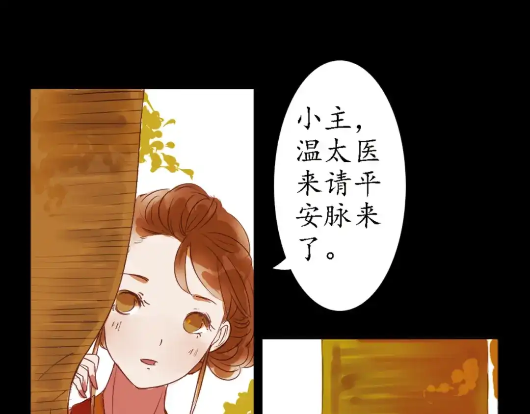《甄嬛传·叙花列》第5话 叙花列·菊（一） 第19页