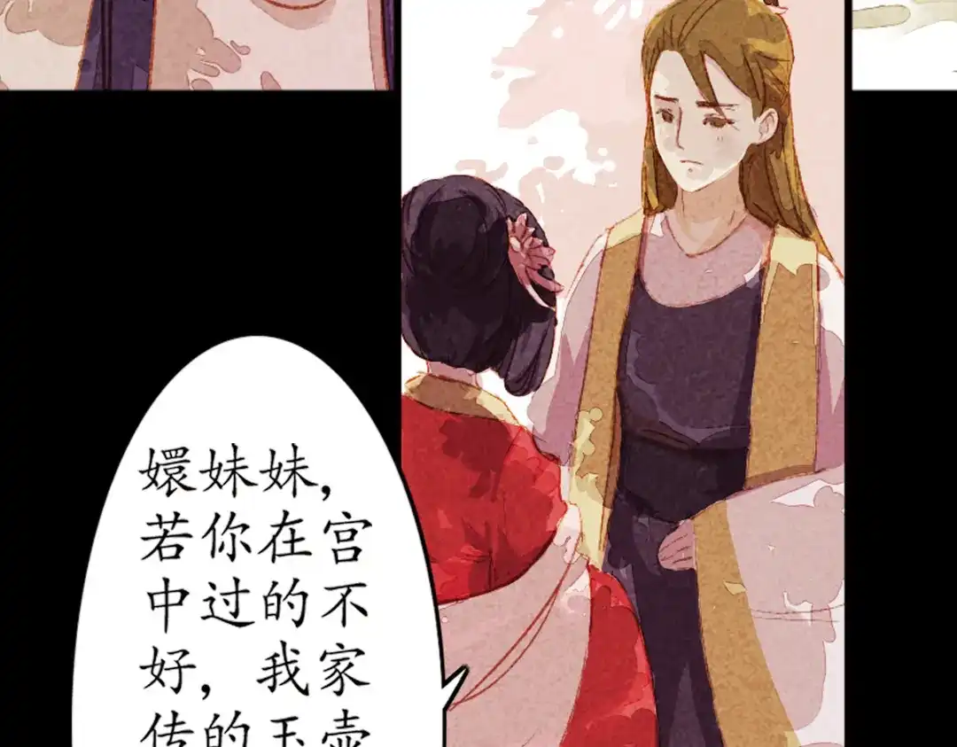 《甄嬛传·叙花列》第5话 叙花列·菊（一） 第57页