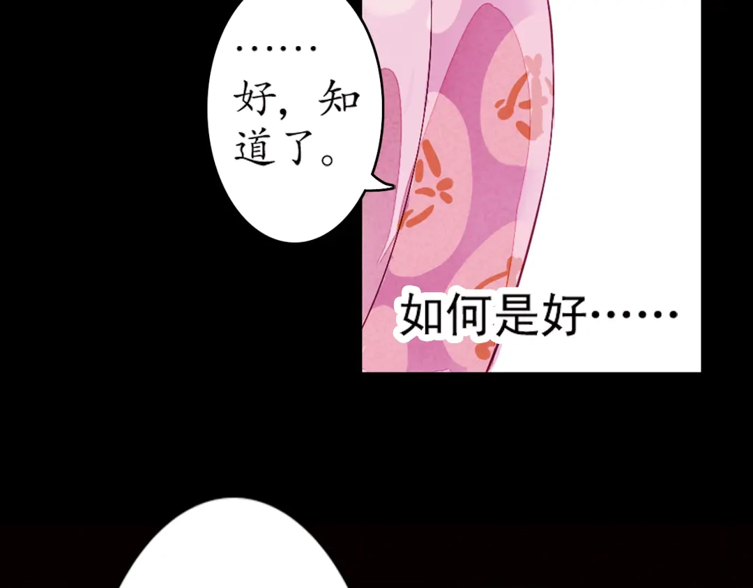 《甄嬛传·叙花列》第5话 叙花列·菊（一） 第75页