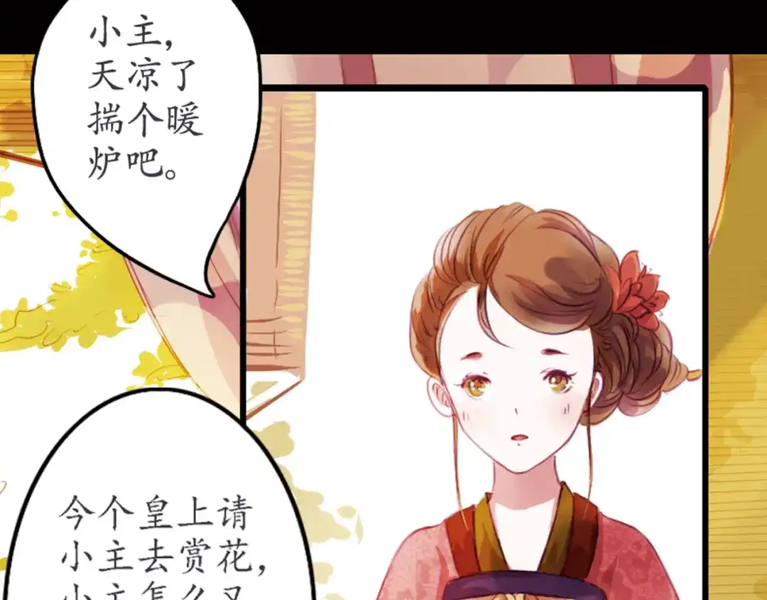 《甄嬛传·叙花列》第5话 叙花列·菊（一） 第10页
