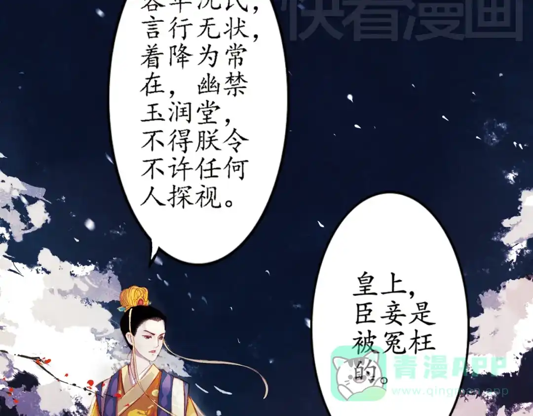 《甄嬛传·叙花列》第5话 叙花列·菊（一） 第6页