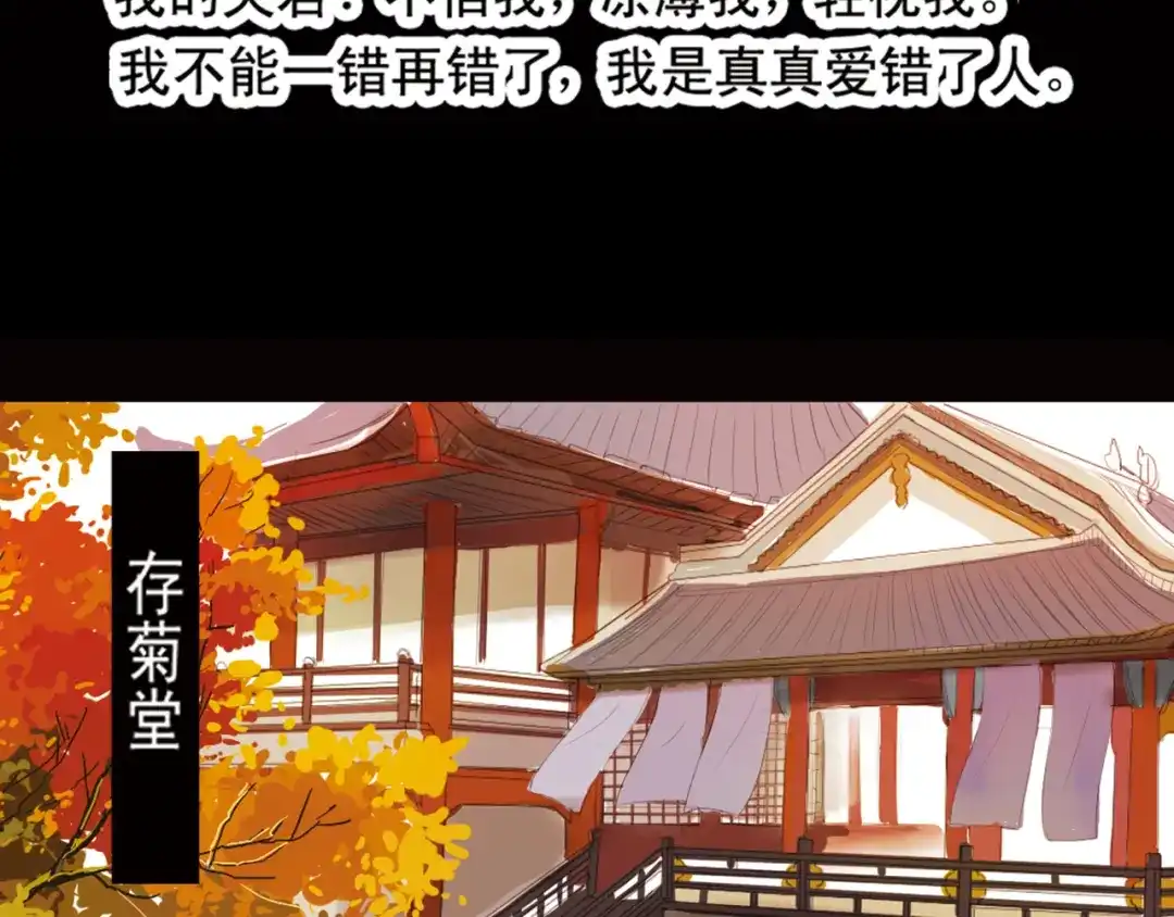 《甄嬛传·叙花列》第5话 叙花列·菊（一） 第14页