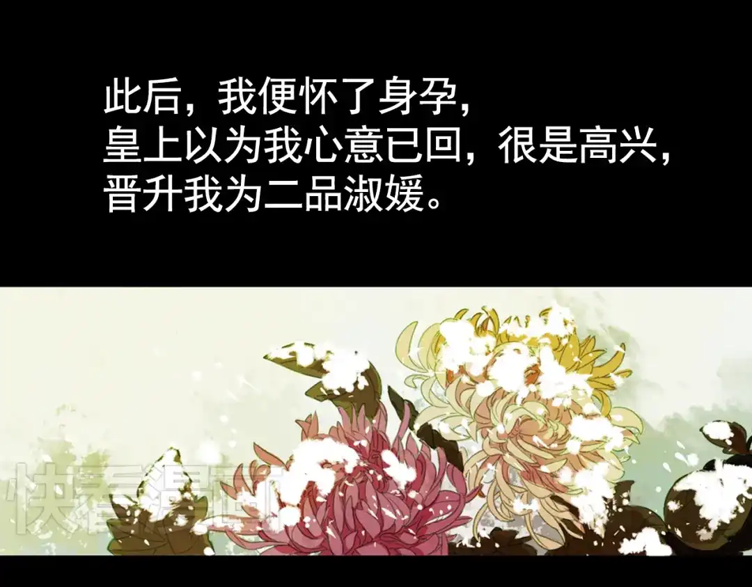 《甄嬛传·叙花列》第6话 叙花列·菊（二） 第30页
