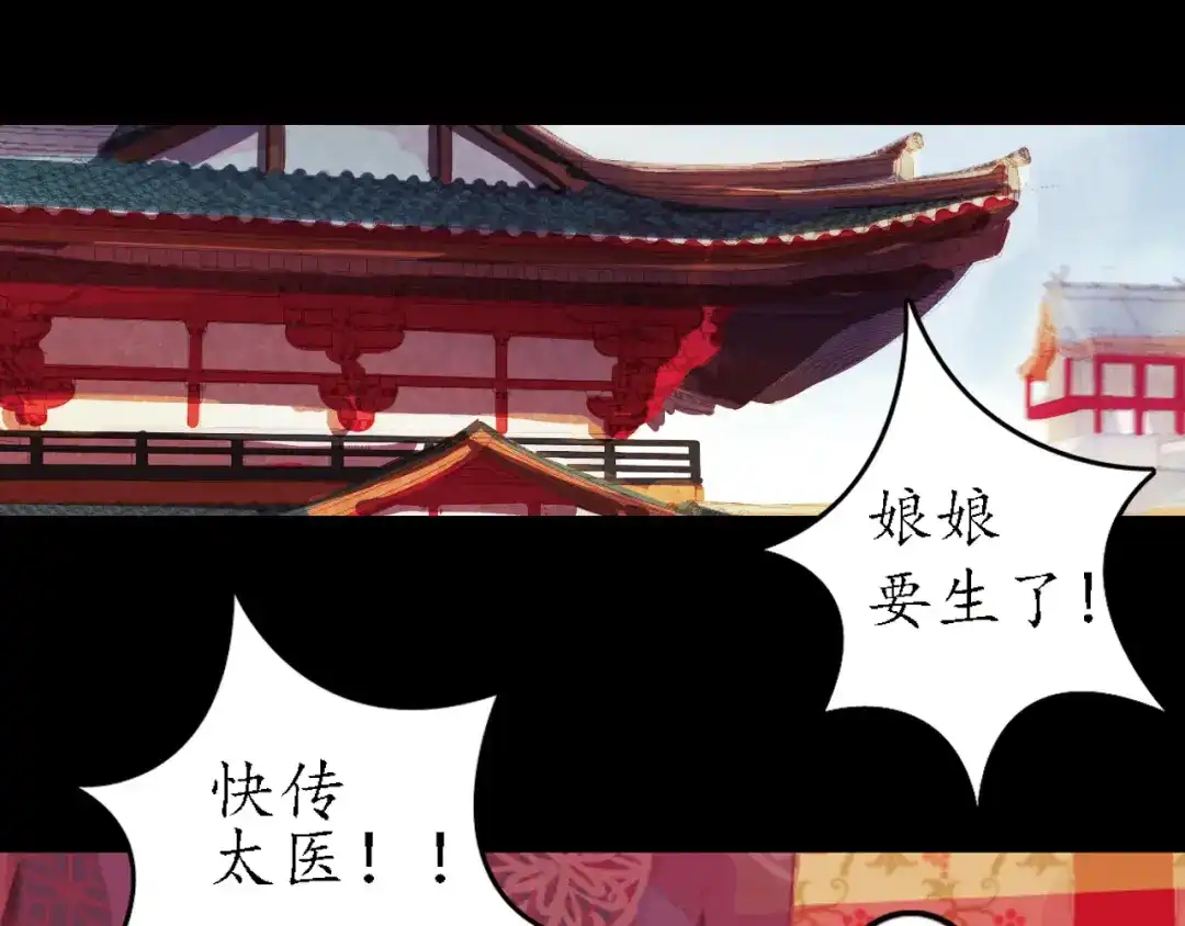 《甄嬛传·叙花列》第6话 叙花列·菊（二） 第53页