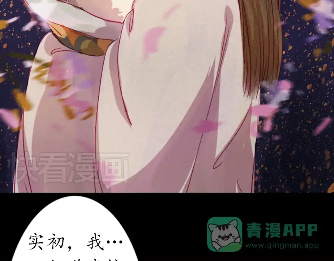 《甄嬛传·叙花列》第6话 叙花列·菊（二） 第66页