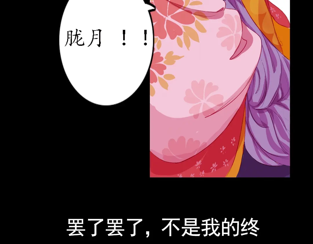 《甄嬛传·叙花列》弟7话 叙花列·山茶 第67页