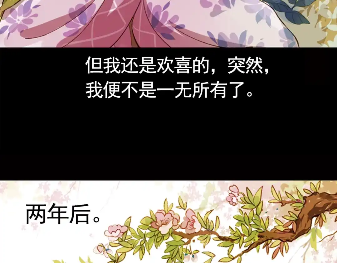 《甄嬛传·叙花列》弟7话 叙花列·山茶 第45页