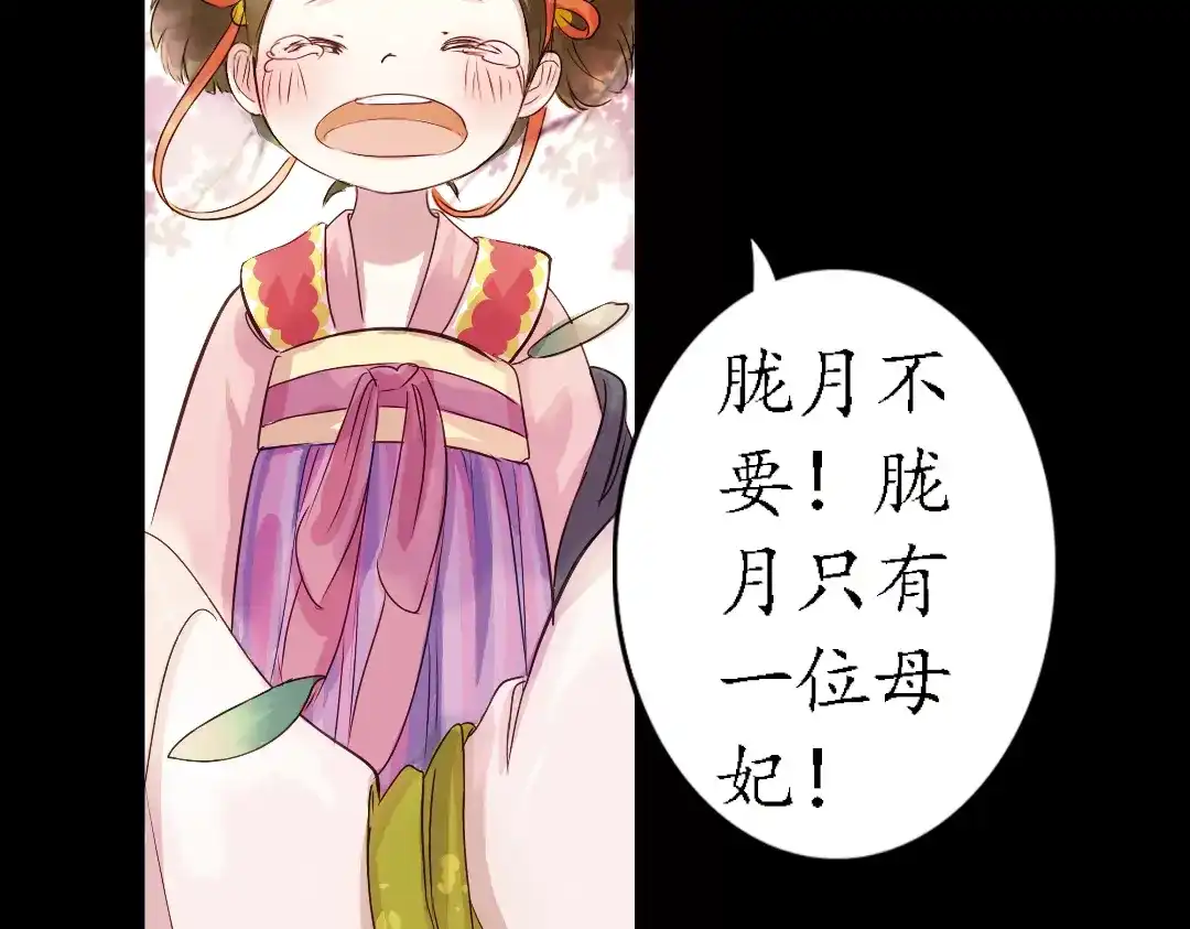 《甄嬛传·叙花列》弟7话 叙花列·山茶 第74页
