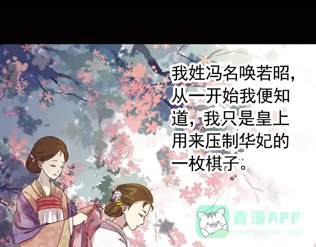 《甄嬛传·叙花列》弟7话 叙花列·山茶 第6页