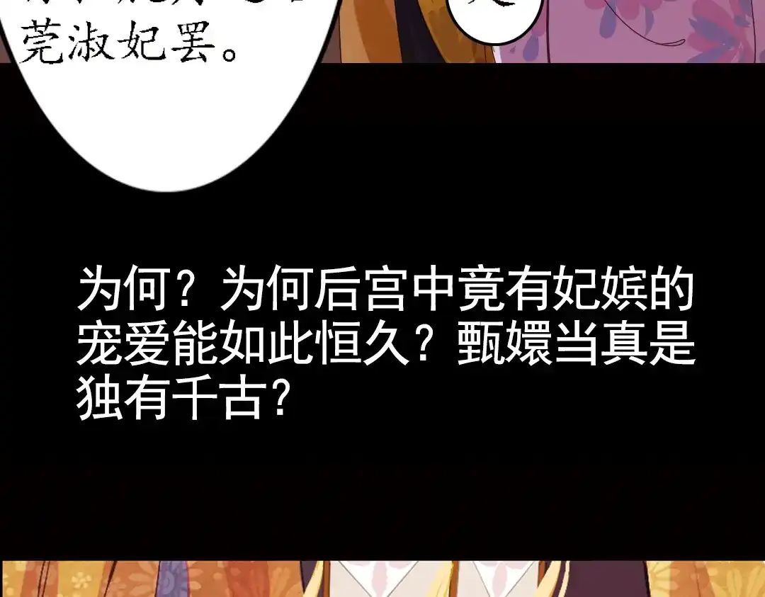 《甄嬛传·叙花列》弟7话 叙花列·山茶 第62页