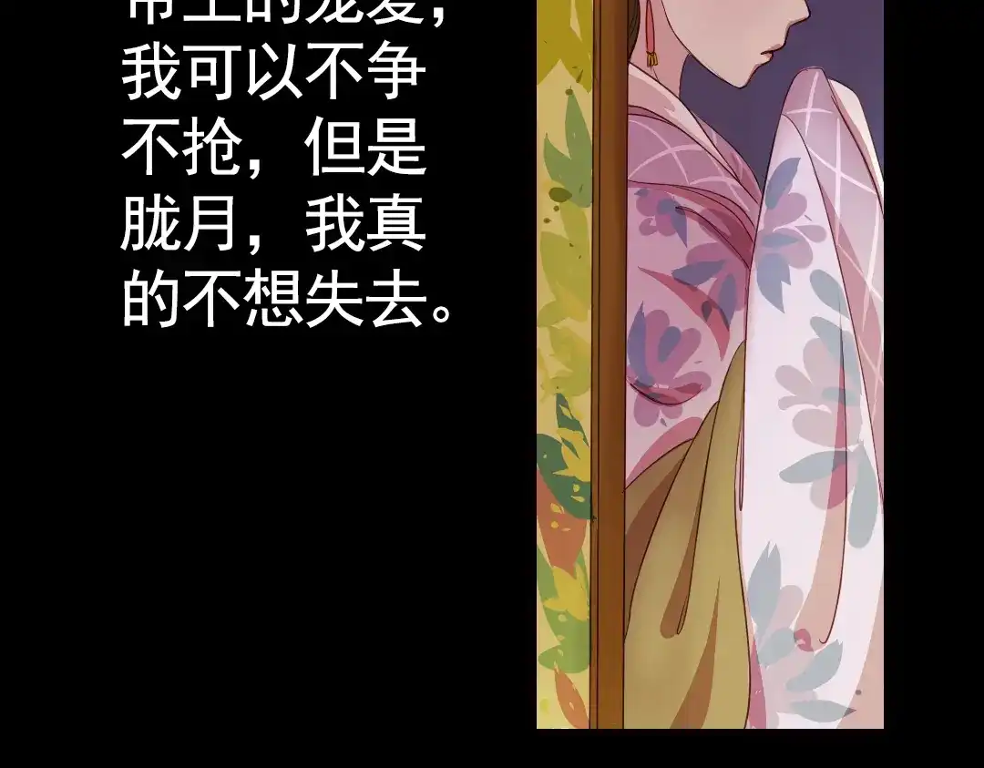 《甄嬛传·叙花列》弟7话 叙花列·山茶 第58页