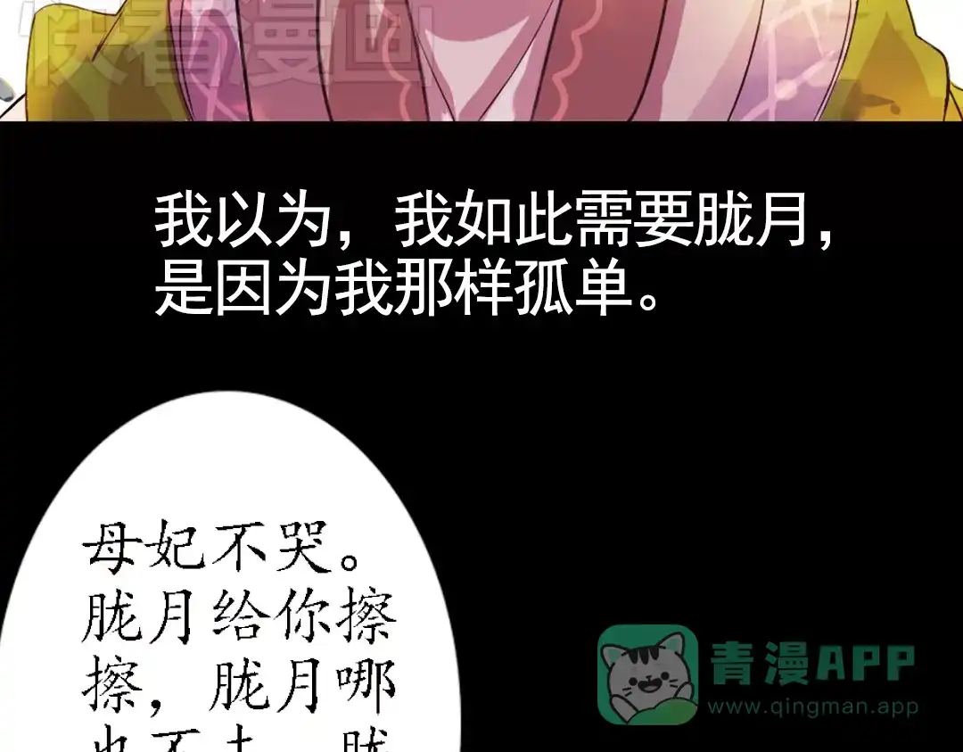 《甄嬛传·叙花列》弟7话 叙花列·山茶 第76页