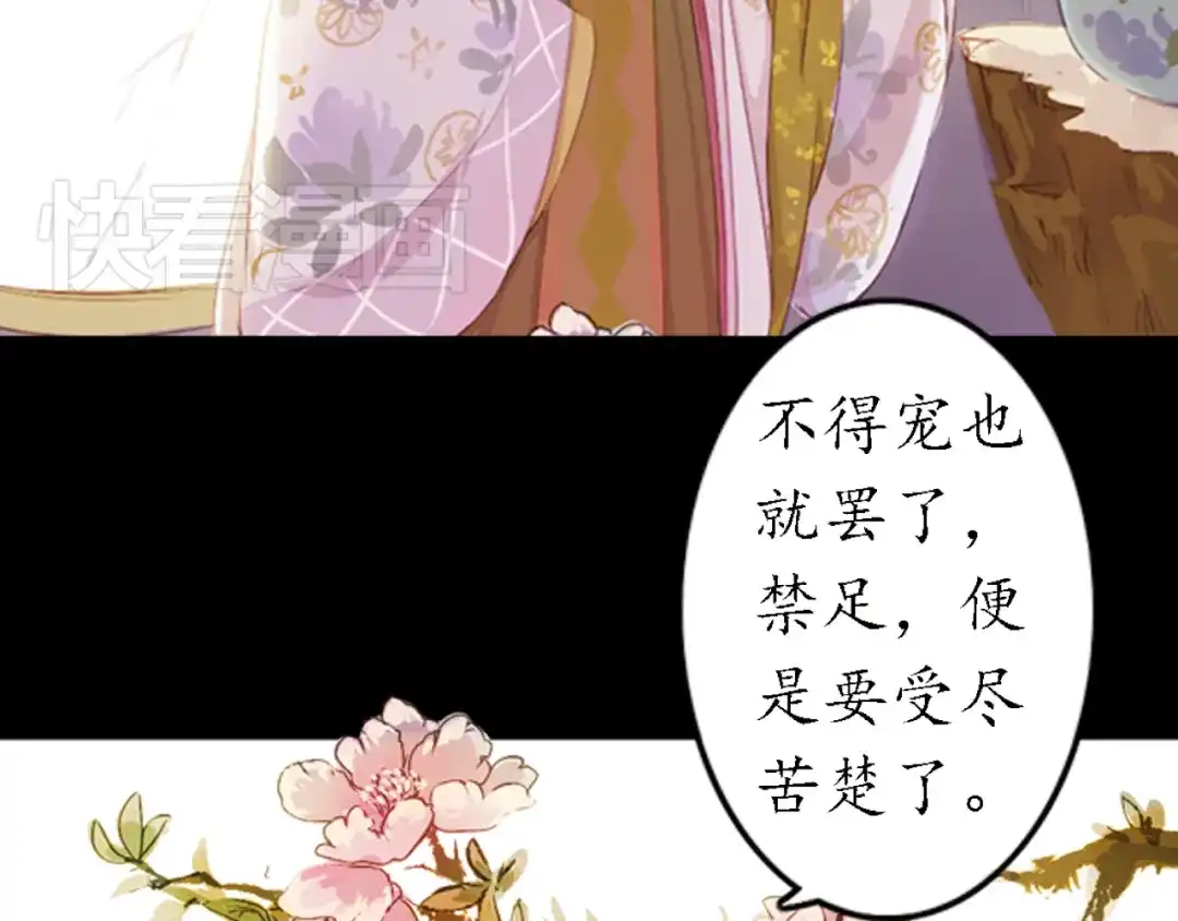 《甄嬛传·叙花列》弟7话 叙花列·山茶 第32页
