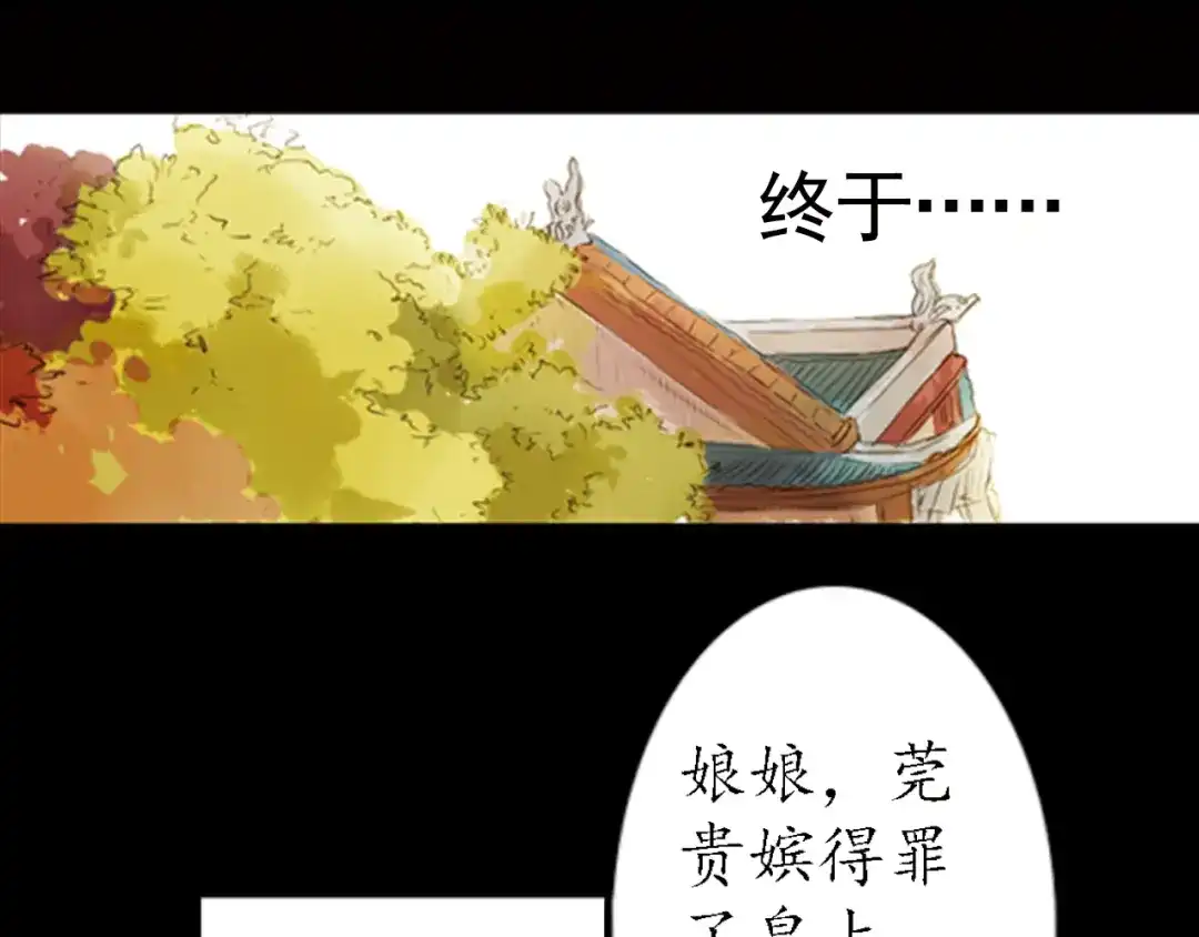 《甄嬛传·叙花列》弟7话 叙花列·山茶 第28页