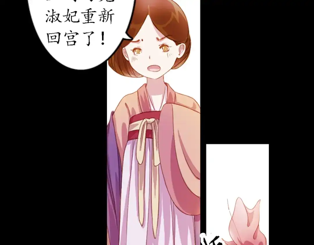 《甄嬛传·叙花列》弟7话 叙花列·山茶 第52页