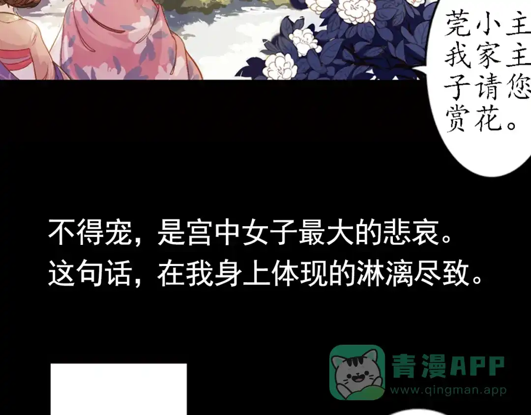 《甄嬛传·叙花列》弟7话 叙花列·山茶 第11页
