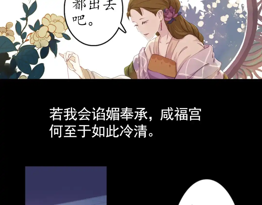 《甄嬛传·叙花列》弟7话 叙花列·山茶 第15页