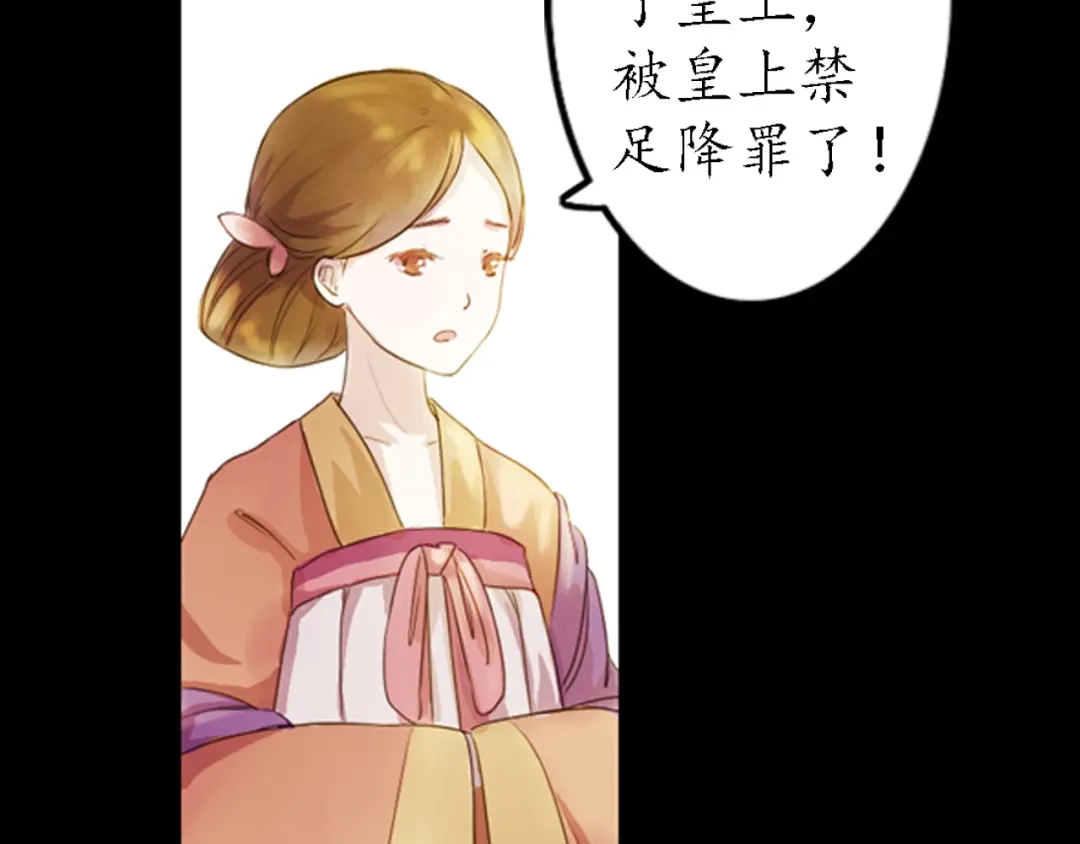 《甄嬛传·叙花列》弟7话 叙花列·山茶 第29页