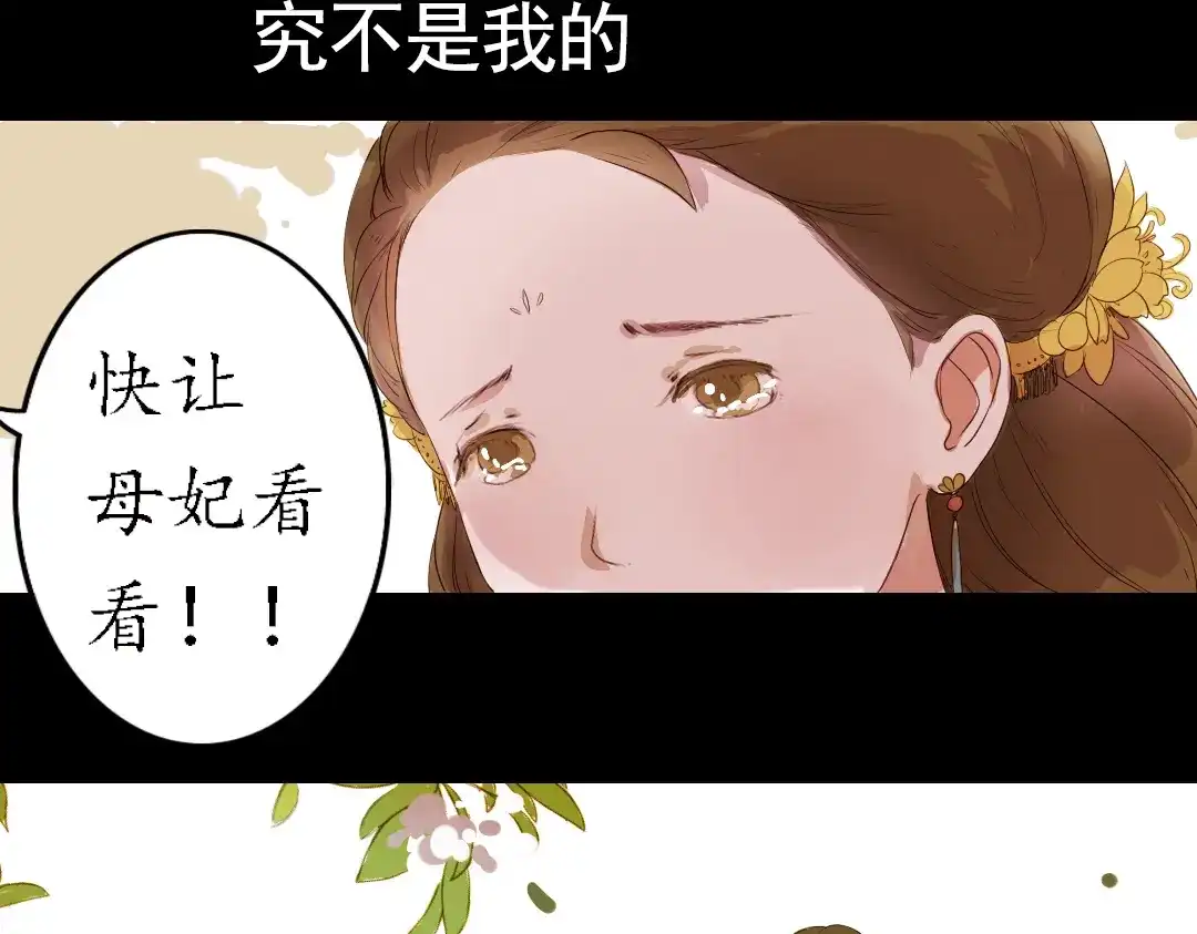 《甄嬛传·叙花列》弟7话 叙花列·山茶 第68页