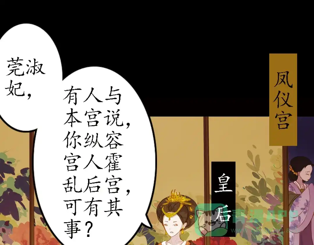 《甄嬛传·叙花列》弟7话 叙花列·山茶 第56页