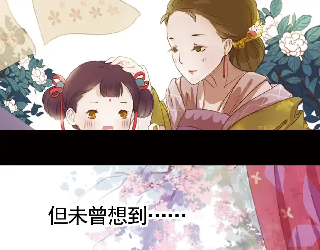 《甄嬛传·叙花列》弟7话 叙花列·山茶 第49页
