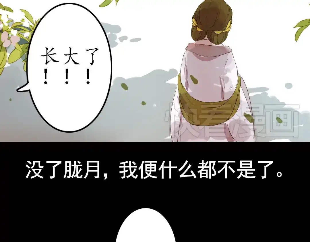 《甄嬛传·叙花列》弟7话 叙花列·山茶 第69页
