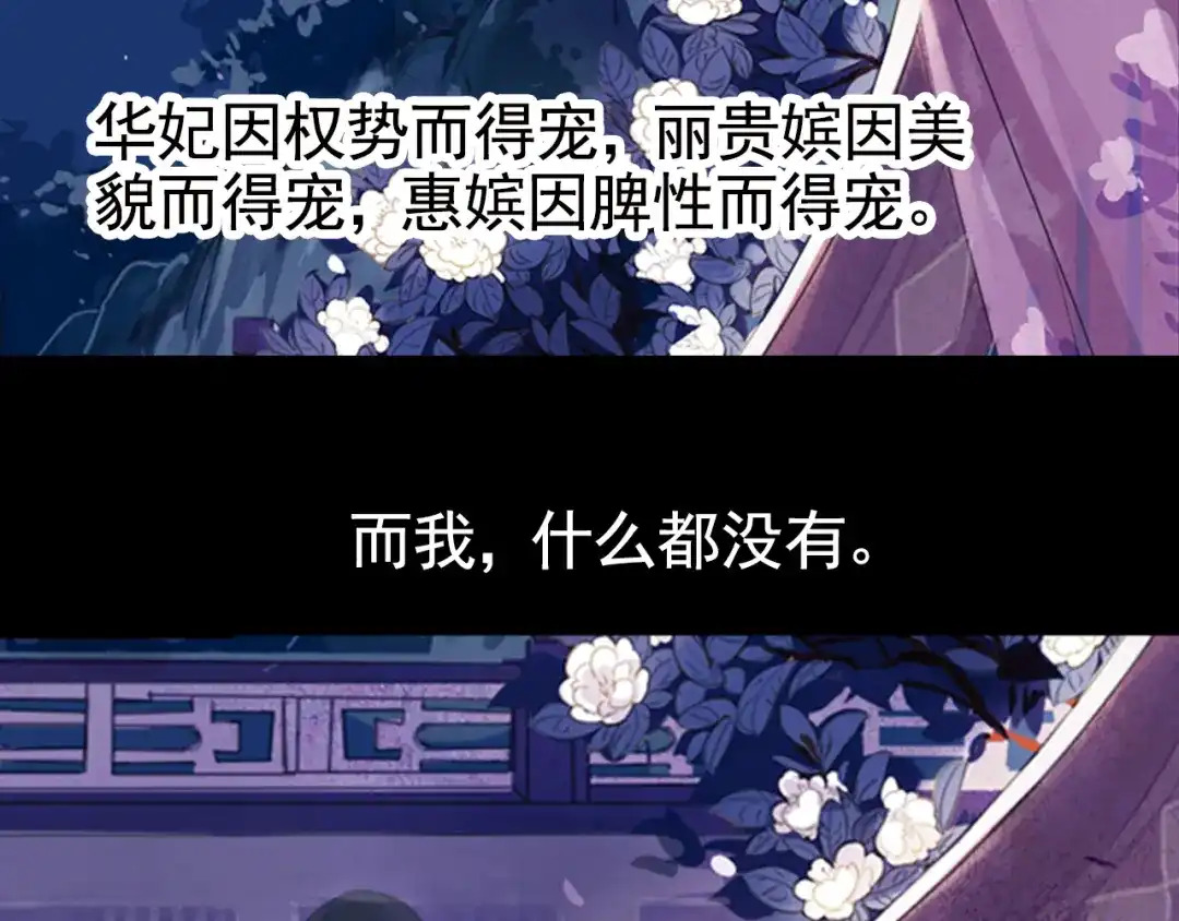 《甄嬛传·叙花列》弟7话 叙花列·山茶 第20页