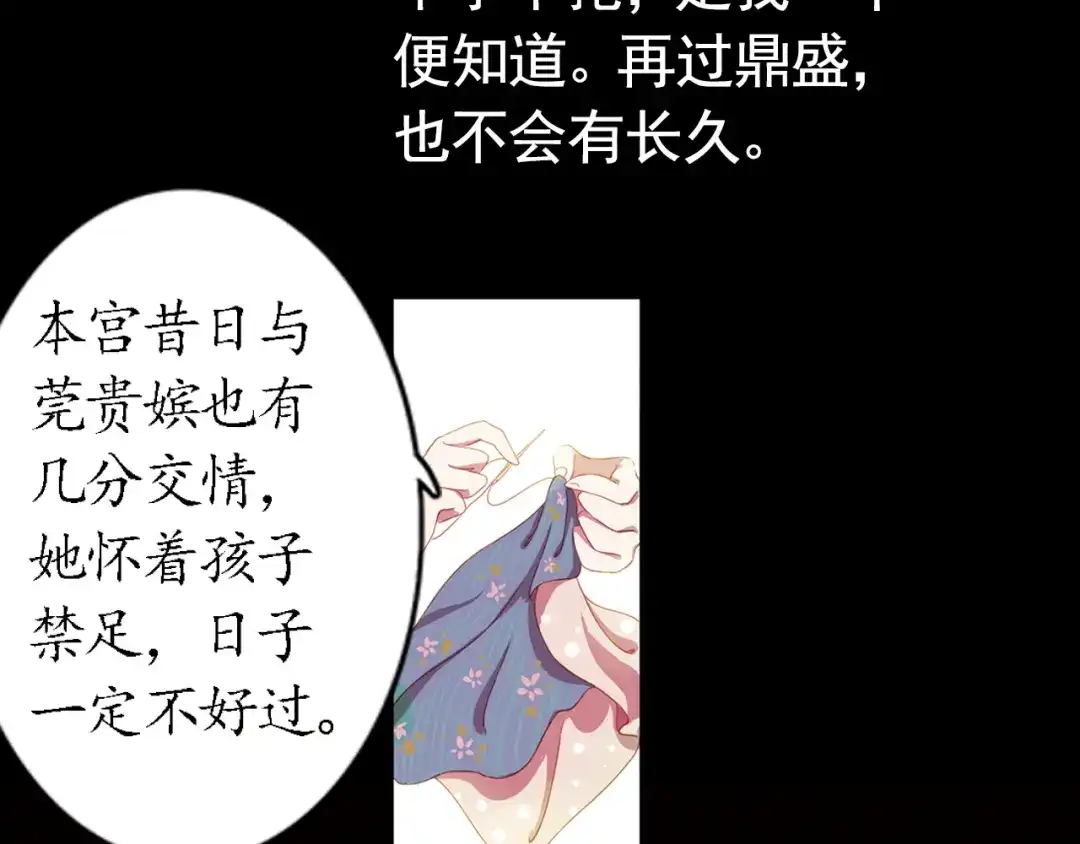 《甄嬛传·叙花列》弟7话 叙花列·山茶 第35页