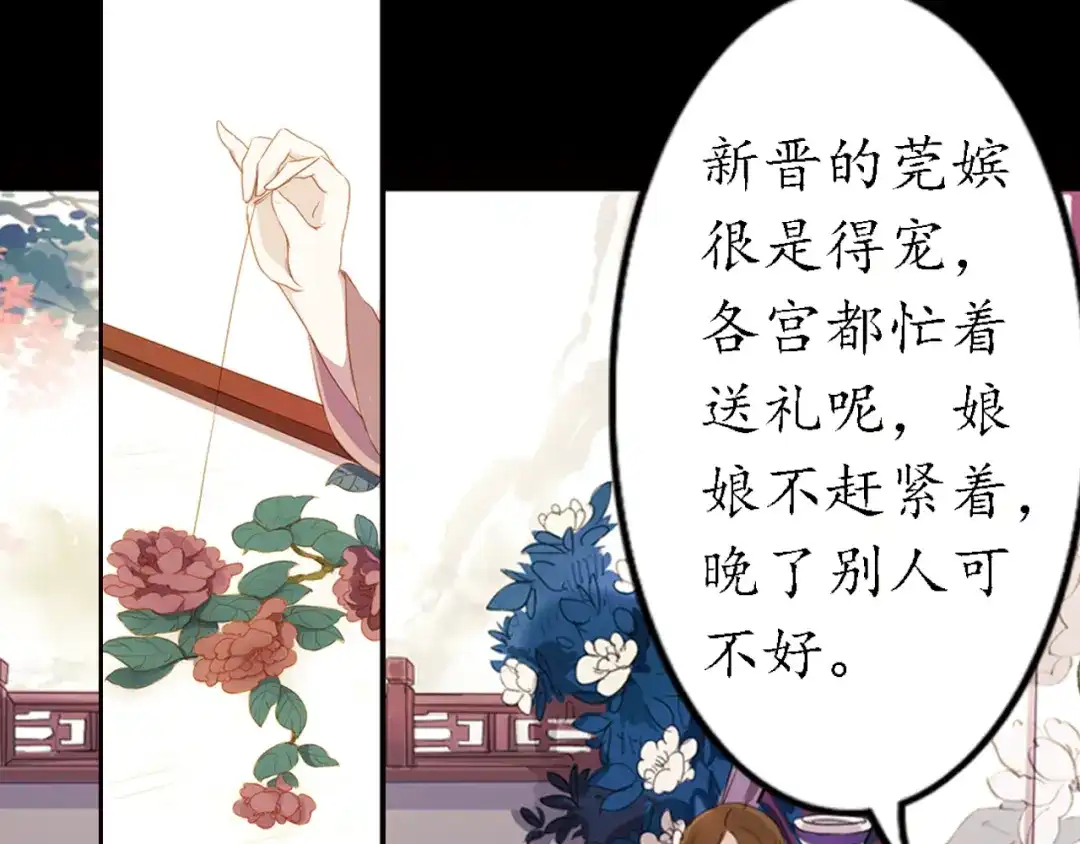 《甄嬛传·叙花列》弟7话 叙花列·山茶 第12页