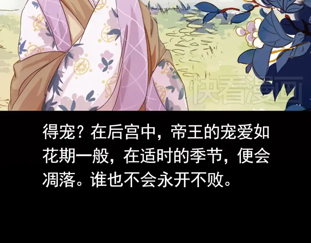 《甄嬛传·叙花列》弟7话 叙花列·山茶 第27页