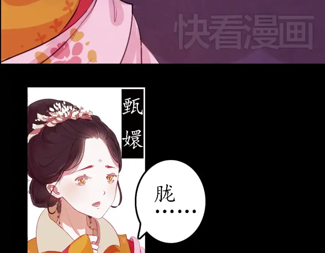 《甄嬛传·叙花列》弟7话 叙花列·山茶 第65页