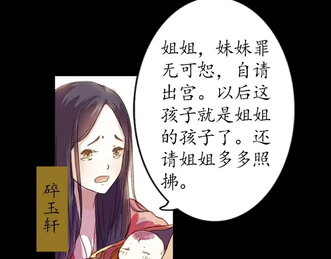 《甄嬛传·叙花列》弟7话 叙花列·山茶 第40页