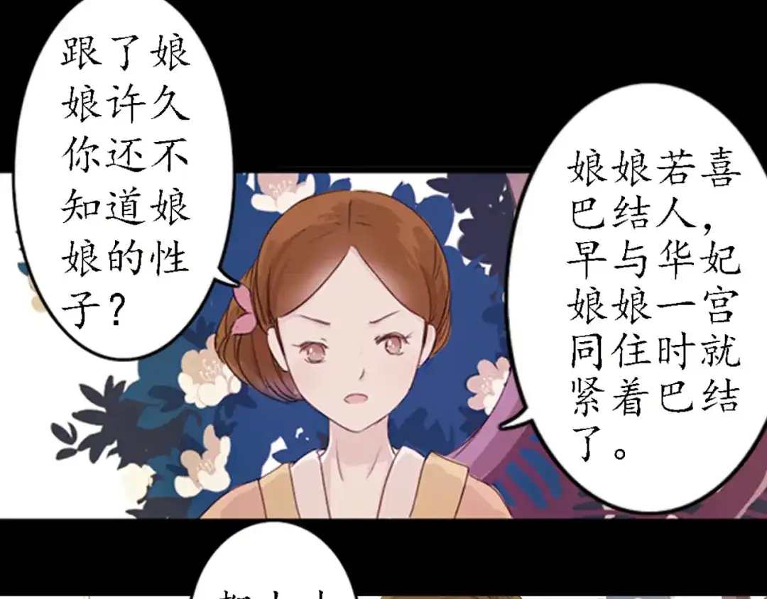 《甄嬛传·叙花列》弟7话 叙花列·山茶 第14页