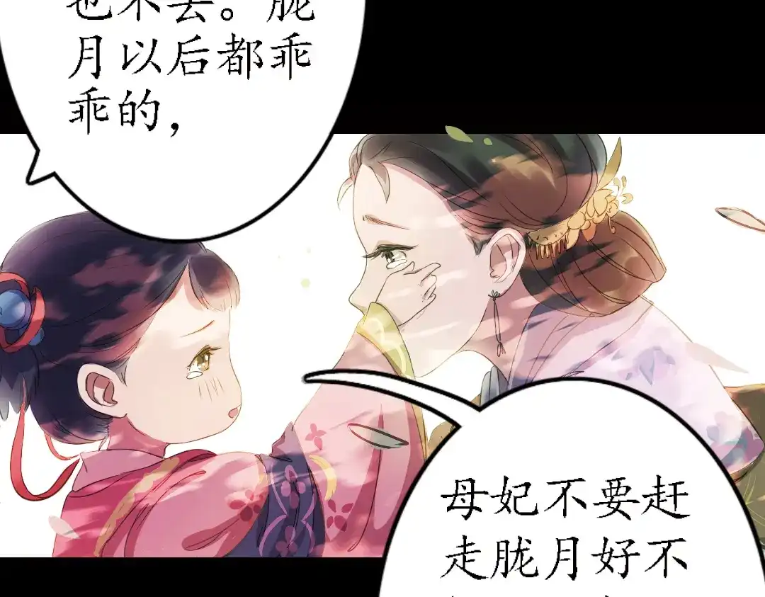 《甄嬛传·叙花列》弟7话 叙花列·山茶 第77页