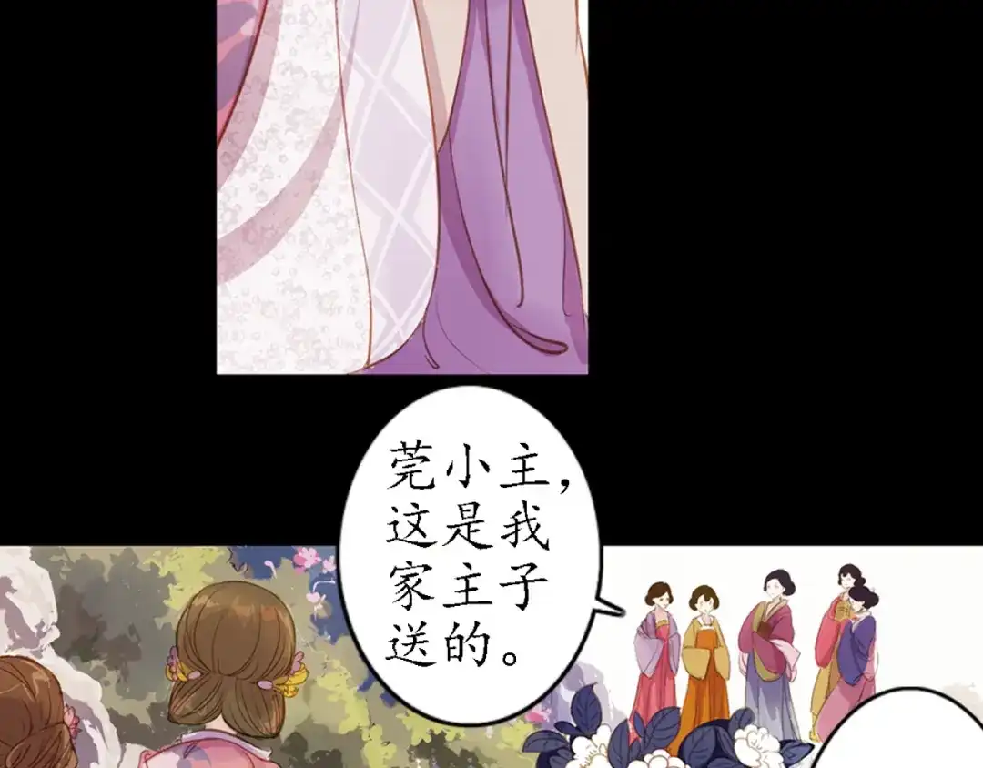 《甄嬛传·叙花列》弟7话 叙花列·山茶 第10页