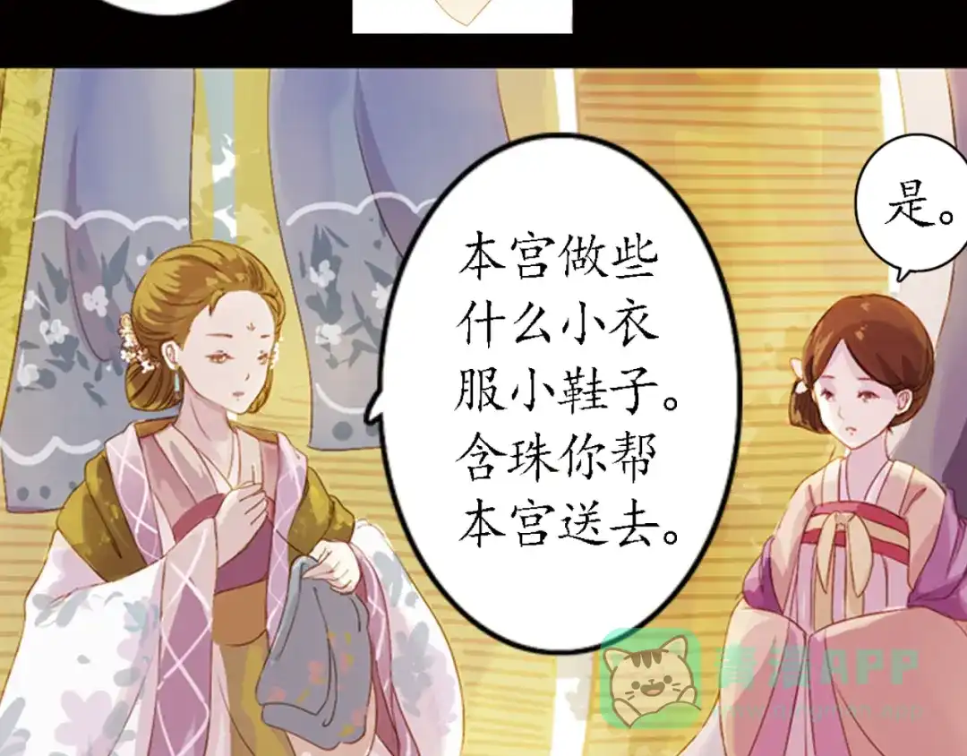 《甄嬛传·叙花列》弟7话 叙花列·山茶 第36页