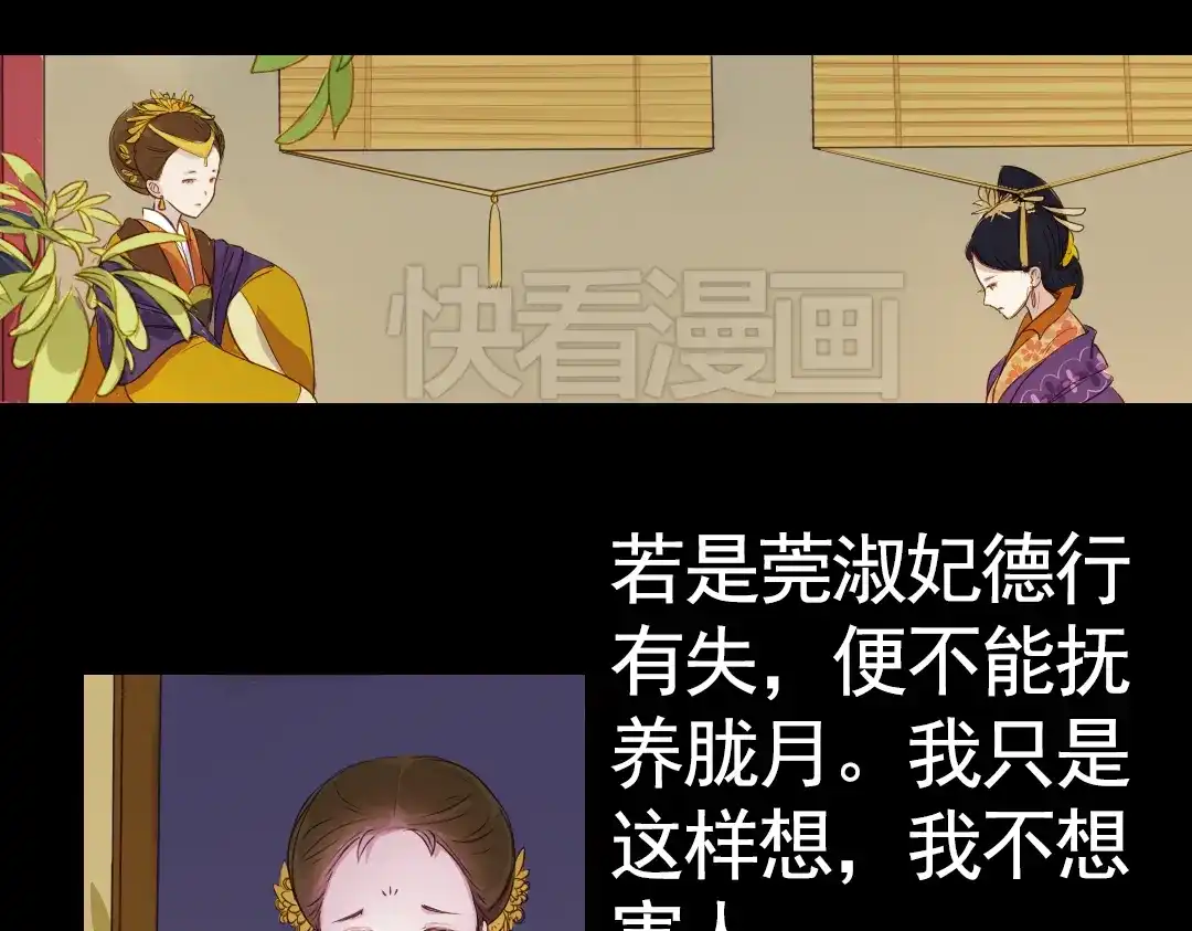 《甄嬛传·叙花列》弟7话 叙花列·山茶 第59页