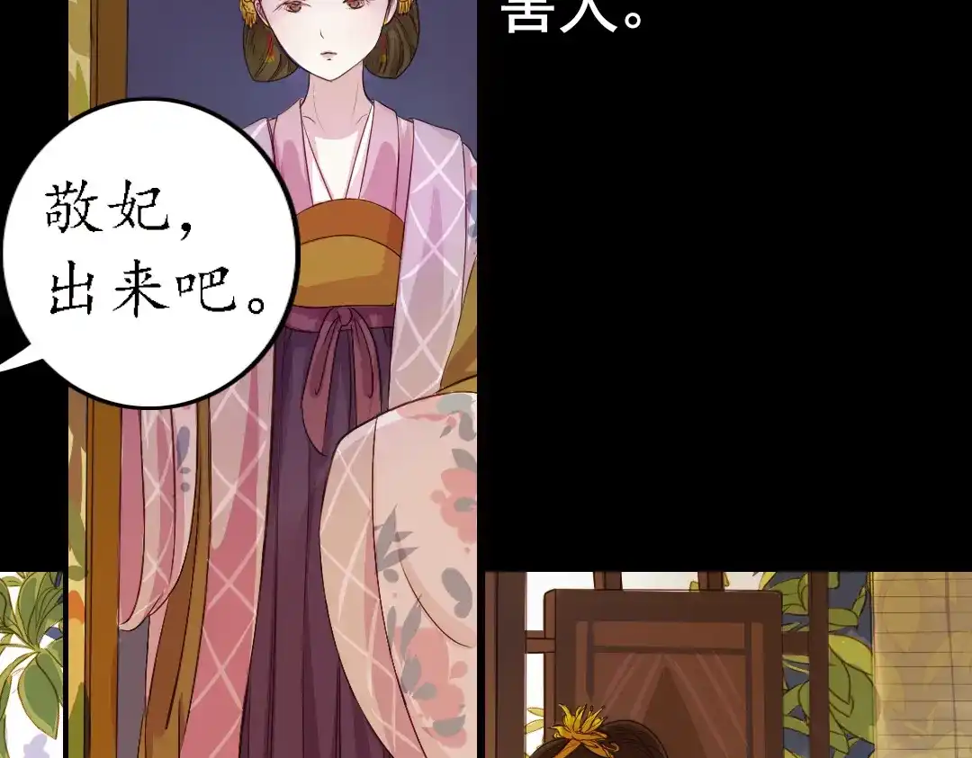 《甄嬛传·叙花列》弟7话 叙花列·山茶 第60页