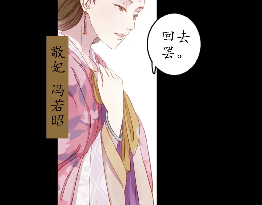 《甄嬛传·叙花列》弟7话 叙花列·山茶 第9页