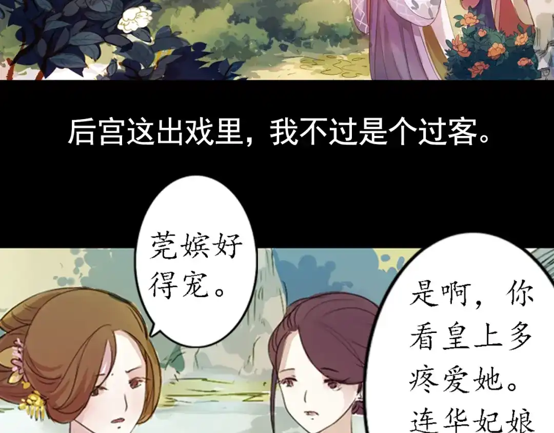 《甄嬛传·叙花列》弟7话 叙花列·山茶 第24页