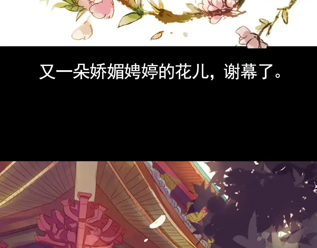 《甄嬛传·叙花列》弟7话 叙花列·山茶 第33页