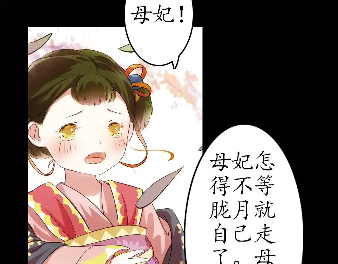 《甄嬛传·叙花列》弟7话 叙花列·山茶 第70页