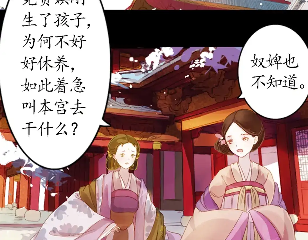 《甄嬛传·叙花列》弟7话 叙花列·山茶 第38页