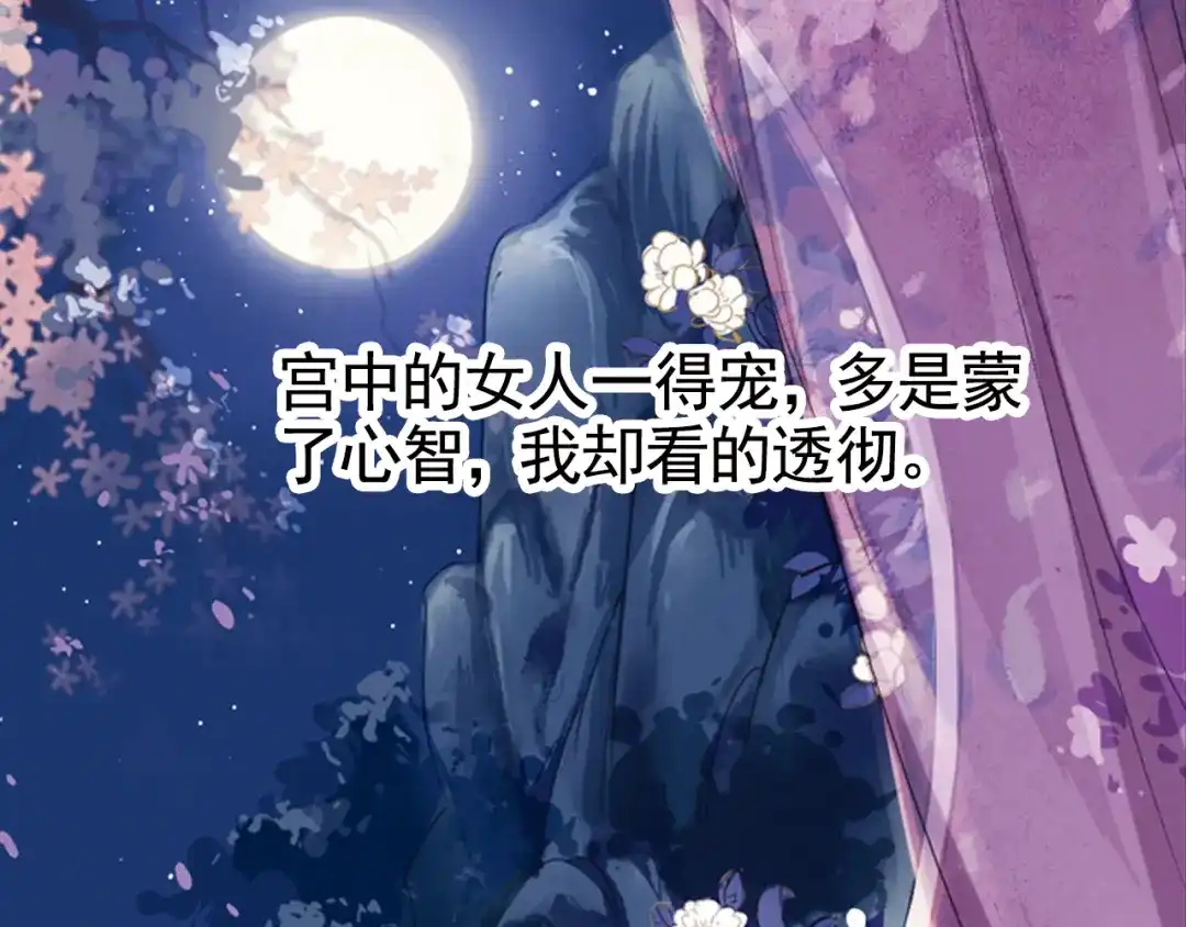 《甄嬛传·叙花列》弟7话 叙花列·山茶 第19页
