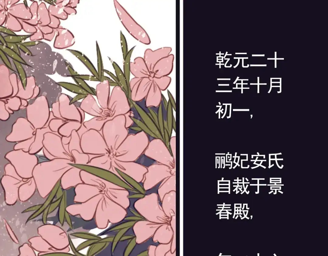 《甄嬛传·叙花列》第8话 叙花列·夹竹桃 第110页