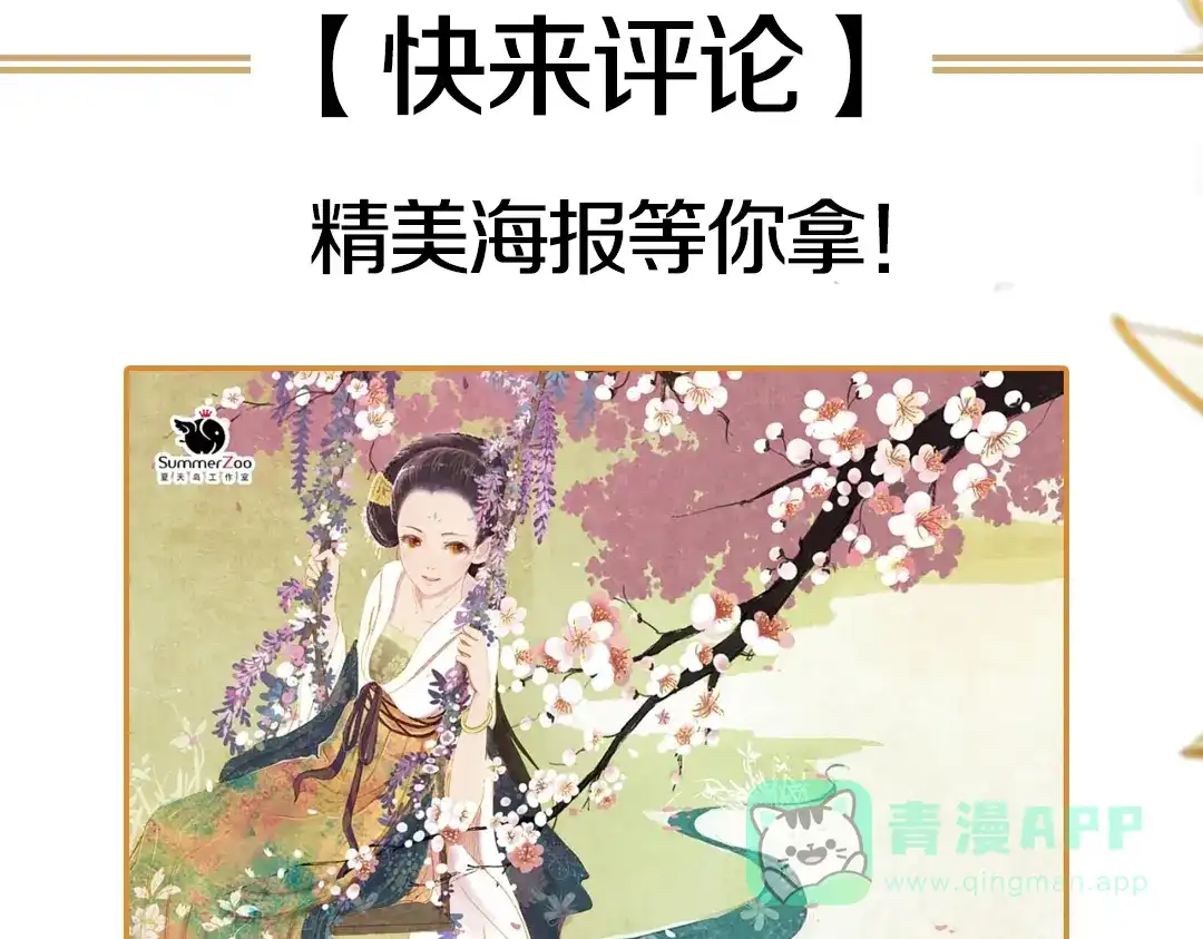 《甄嬛传·叙花列》第8话 叙花列·夹竹桃 第116页