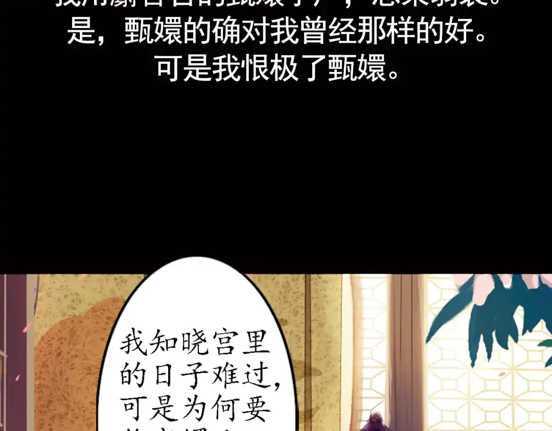 《甄嬛传·叙花列》第8话 叙花列·夹竹桃 第38页