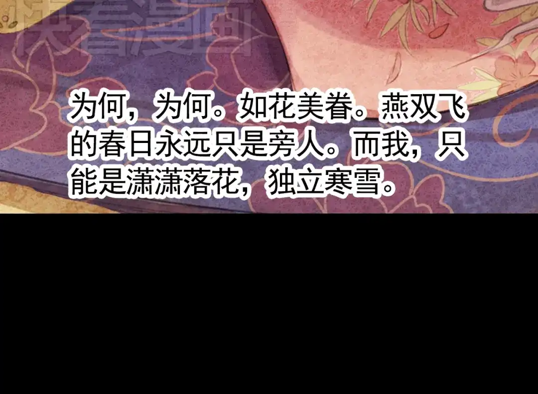 《甄嬛传·叙花列》第8话 叙花列·夹竹桃 第78页