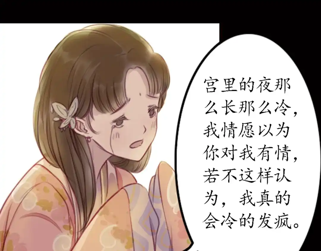 《甄嬛传·叙花列》第8话 叙花列·夹竹桃 第80页